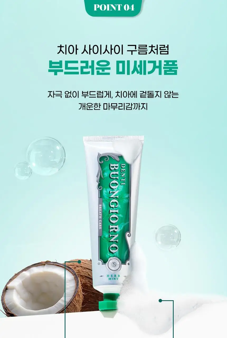 [NEW] 덴티본조르노 구취치약 허브민트향 100g 상세페이지 17